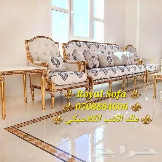 تفصيل كافة أنواع اطقم ومجالس الكنب الكلاسيكي والامريكية 6