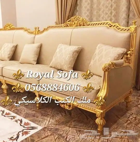 تفصيل كافة أنواع اطقم ومجالس الكنب الكلاسيكي والامريكية 7