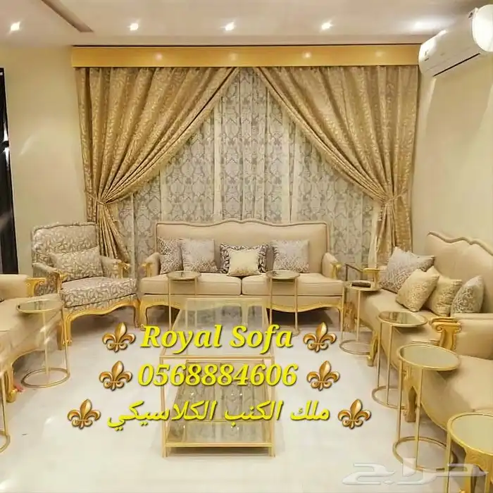 تفصيل كافة أنواع اطقم ومجالس الكنب الكلاسيكي والامريكية 4