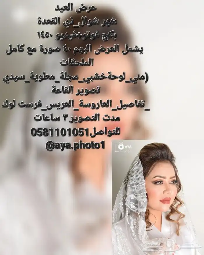 مصورة _زواجات_السعودية_أجود الخامات_اقل الأسعار 3