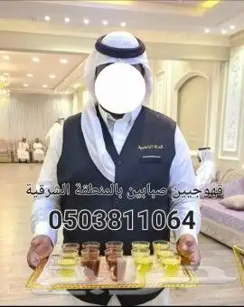 قهوجيين صبابين الخبر الدمام الأحساء الجبيل . 0
