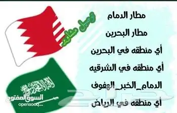 توصيل مشاوير البحرين والسعودية يوميا 13