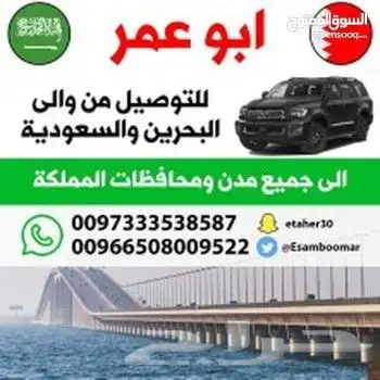 توصيل مشاوير الى البحرين والعكس الى السعودية 8