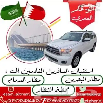 توصيل مشاوير البحرين والسعودية يوميا 11