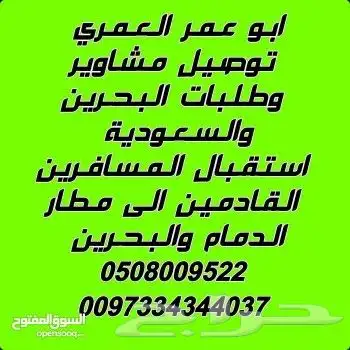 توصيل مشاوير الى البحرين والعكس الى السعودية 3
