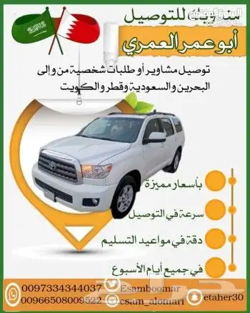 توصيل مشاوير الى البحرين والعكس الى السعودية 7