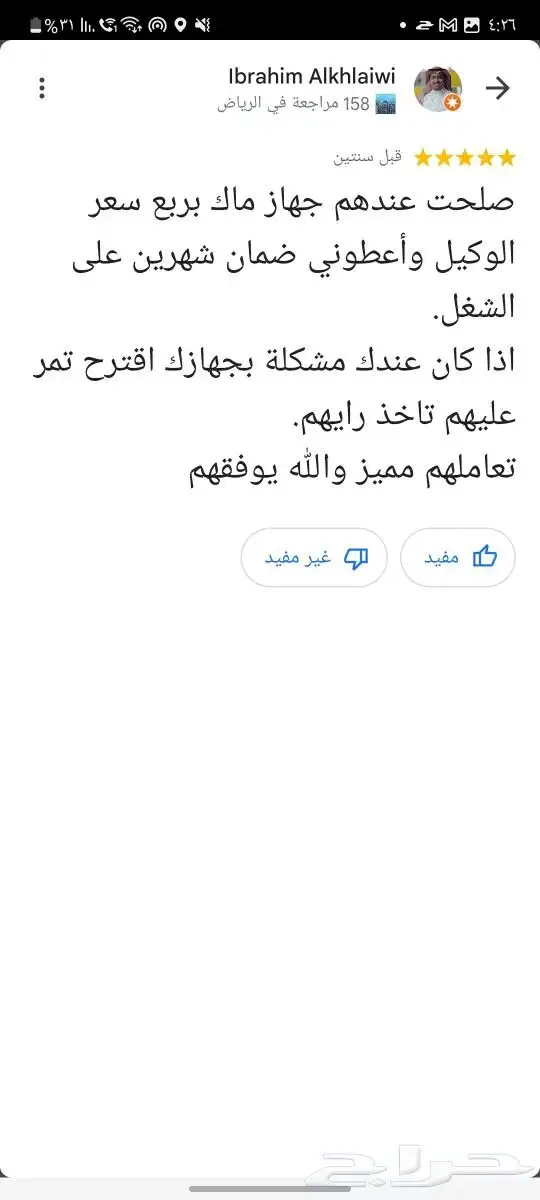مركز صيانة ابل ماك بوك ومايكروسوفت سيرفس وساعات ابل 15