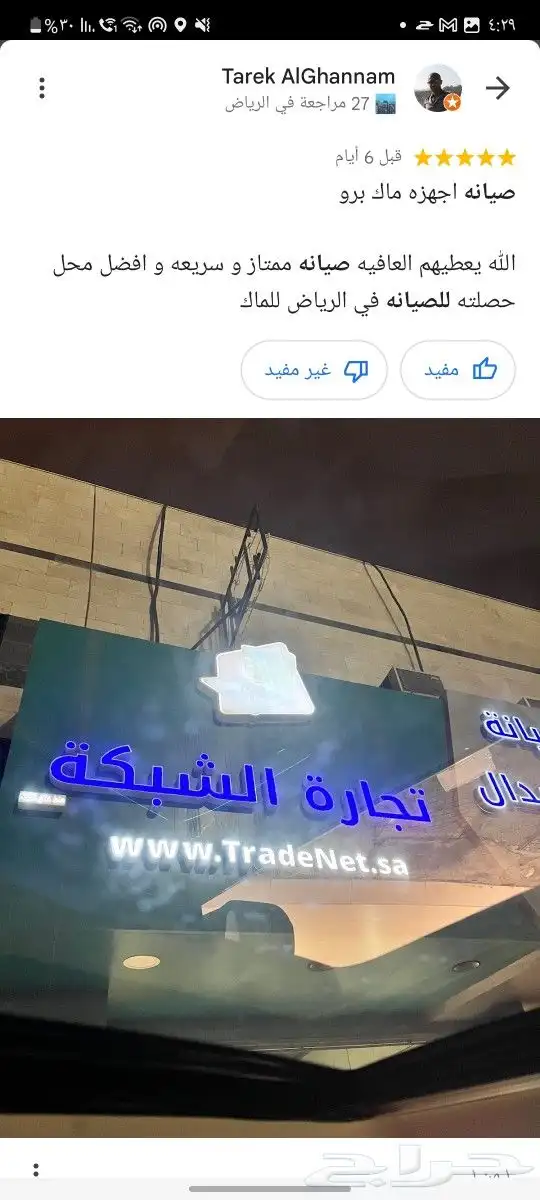 مركز صيانة ابل ماك بوك ومايكروسوفت سيرفس وساعات ابل 6