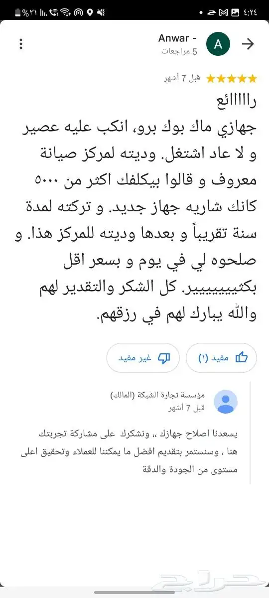 مركز صيانة ابل ماك بوك ومايكروسوفت سيرفس وساعات ابل 10