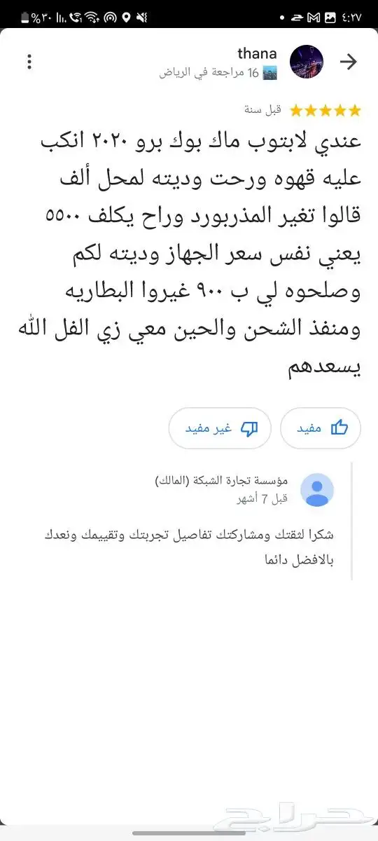 مركز صيانة ابل ماك بوك ومايكروسوفت سيرفس وساعات ابل 14