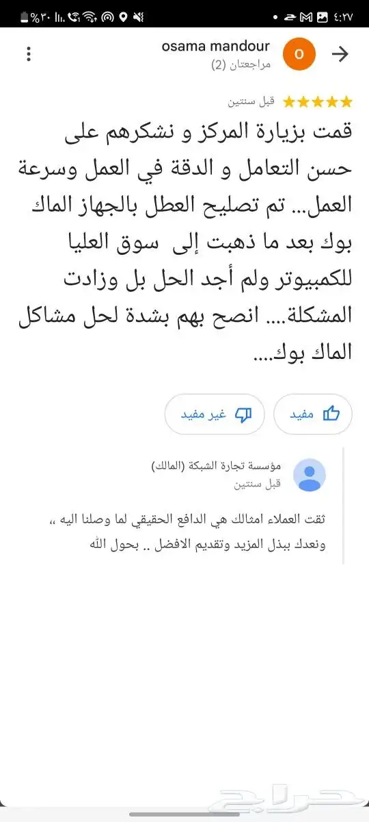مركز صيانة ابل ماك بوك ومايكروسوفت سيرفس وساعات ابل 13