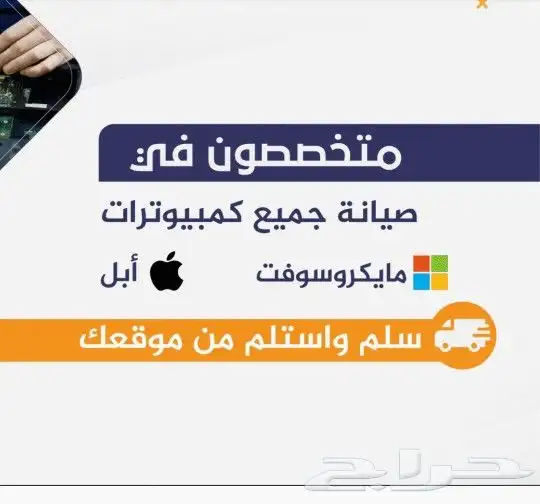 مركز صيانة ابل ماك بوك ومايكروسوفت سيرفس وساعات ابل 0
