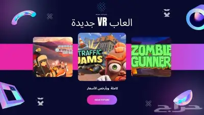العاب الواقع الافتراضي oculus quest 2 VR Games 2