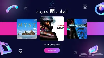 العاب الواقع الافتراضي oculus quest 2 VR Games 3