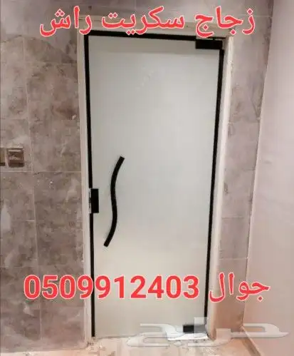 زجاج سكريت 4