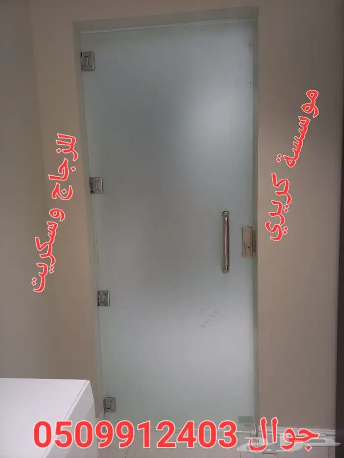 زجاج سكريت 8