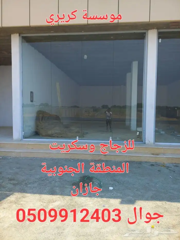 زجاج سكريت 3