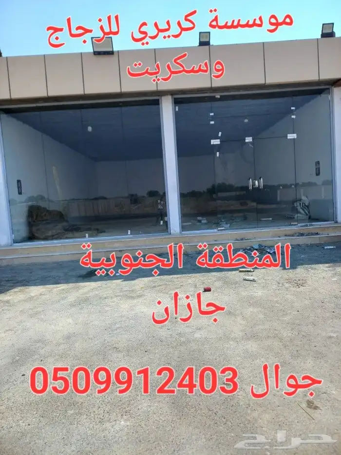 زجاج سكريت 2