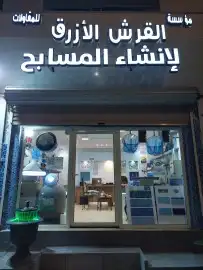 كلور اقراص منقط ازرق 600 ريال كلور بودرة أمريكي ب 1150 ريال 1