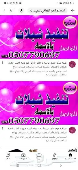 استديو تنفيذ شيلات زواج زفات مناسبات عريس عروس بالاسماء 3