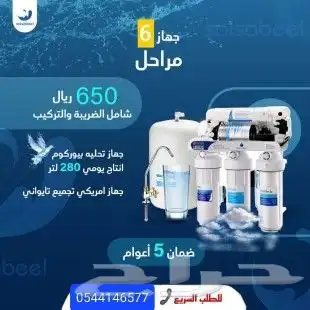 اجهزه تحليه مياه 0