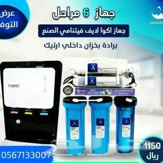 اجهزه تحليه مياه 1