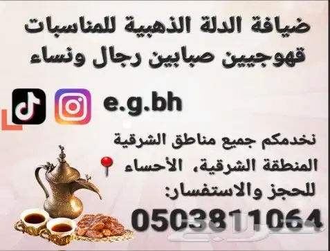 قهوجيين صبابين الأحساء الدمام الخبر الجبيل 4