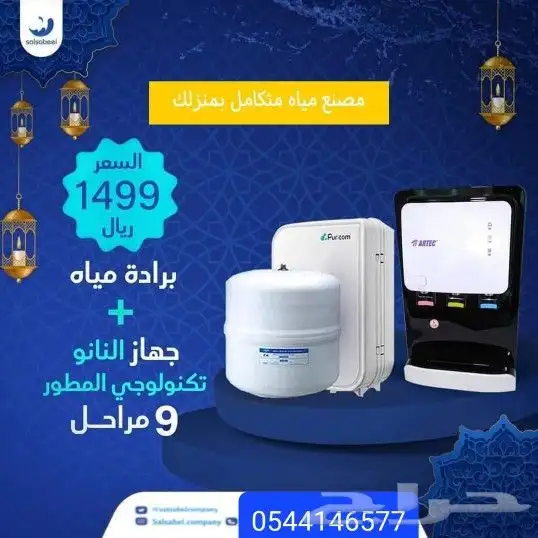 اجهزه تحليه مياه 2