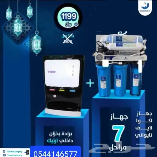 اجهزه تحليه مياه 3