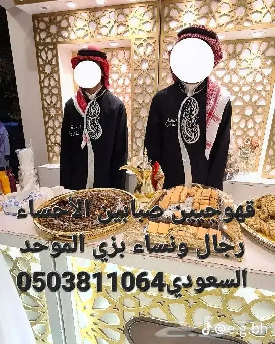 قهوجيين صبابين الأحساء الدمام الخبر الجبيل 0