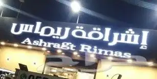 خطاط لجميع أعمال الدعاية والإعلان 2
