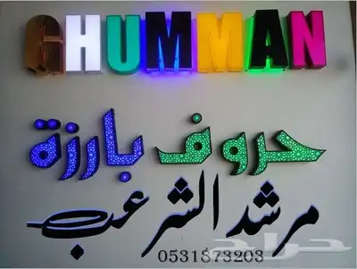 خطاط لجميع أعمال الدعاية والإعلان 9