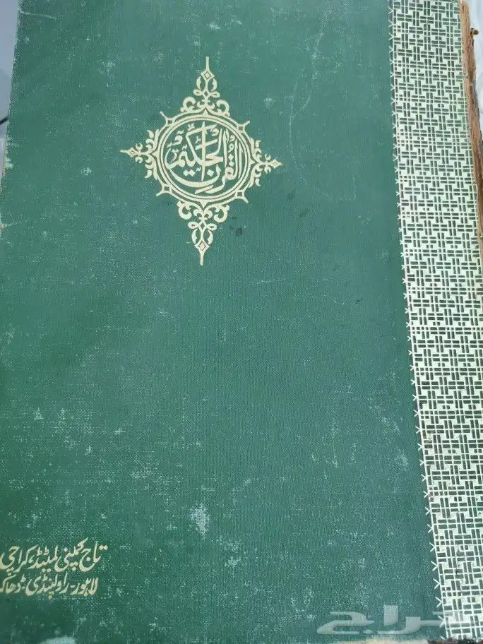 نسخة قديمة فاخرة من القرآن الكريم 8