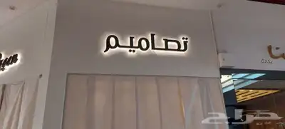 خطاط لجميع أعمال الدعاية والإعلان 29