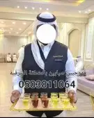 قهوجيين صبابين الأحساء الدمام الخبر الجبيل 5