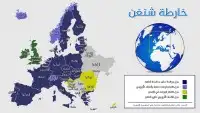 فيزا شنغن اوروبا شنجن اوروبا شنقن اوروبا 0