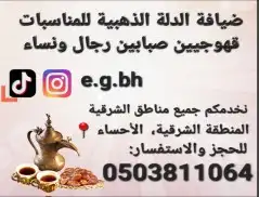 قهوجيين صبابين الأحساء الدمام الخبر الجبيل 4
