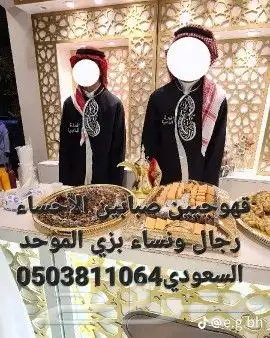 قهوجيين صبابين الأحساء الدمام الخبر الجبيل 1