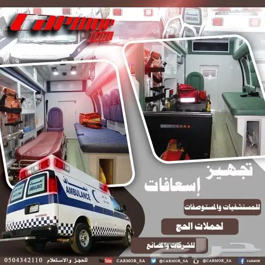 فان - تجهيز اسعافات 0