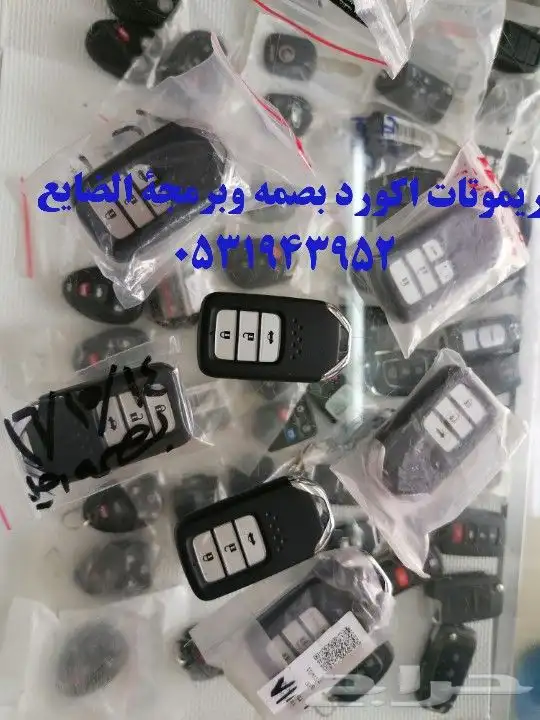 محل مفاتيح جده الواحة السامر 1