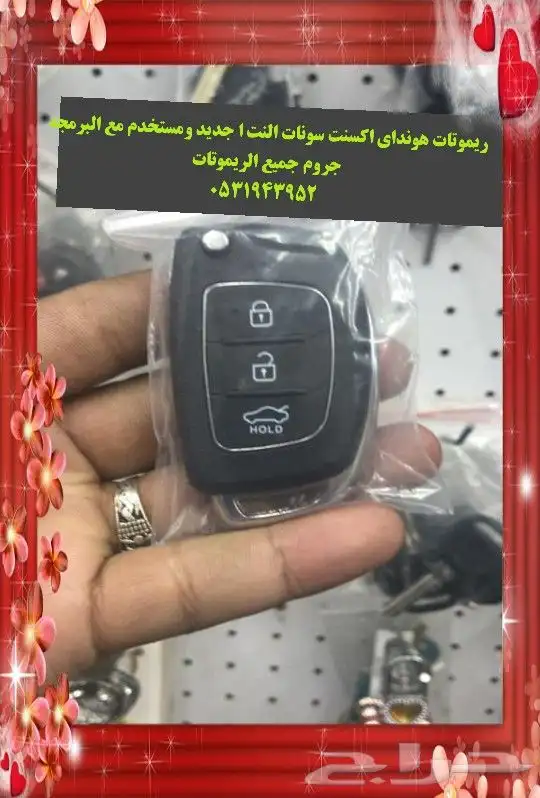 محل مفاتيح جده الواحة السامر 3