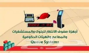 اجهزة صفوف الانتظار 1