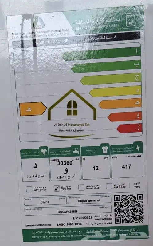 غسالات حوضين جديد بالكرتون 0