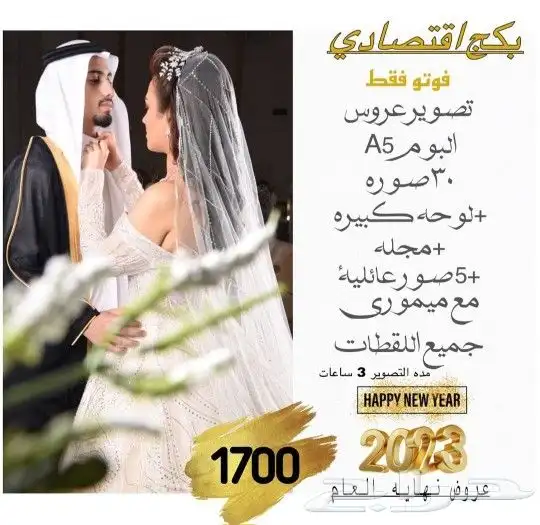 مصورة زواجات واعراس لسعودية لتواصل 33