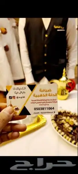 ضيافة الدلة الذهبية للمناسبات بالمنطقة الشرقية قهوجيين صبابي 0