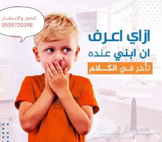 أزاي اعرف أني أبني عنده تأخر في الكلام 0