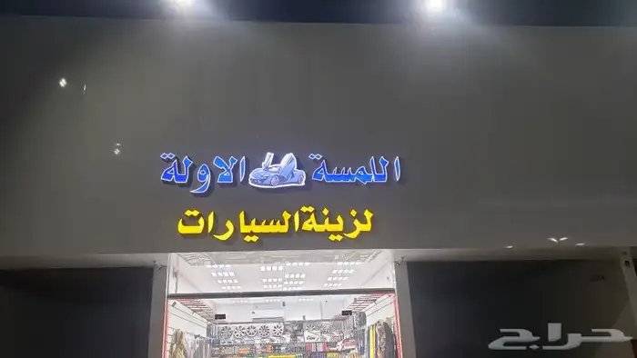 لوحات اعلانية استكرات كلادنج في بحرة 11