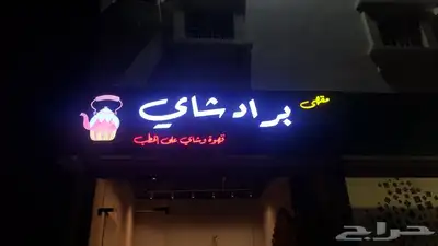 لوحات اعلانية استكرات كلادنج في بحرة 1