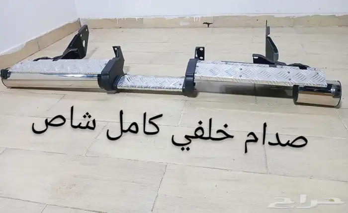 صدام خلفي شاص كامل الموديل الجديد 0