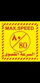 استكر عاكس متطلبات هيئة النقل على الشاحنات طفية حريق. 1